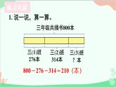北師大版數(shù)學(xué)三年級(jí)上冊(cè) 三 加與減-練習(xí)二課件