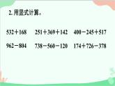 北師大版數(shù)學(xué)三年級(jí)上冊(cè) 三 加與減-練習(xí)二課件