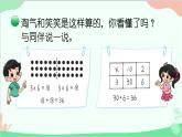 北師大版數(shù)學(xué)三年級(jí)上冊(cè) 四 乘與除-第2課時(shí) 需要多少錢課件