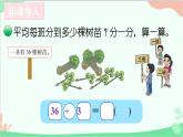 北师大版数学三年级上册 四 乘与除-第4课时 植树课件