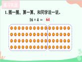 北師大版數(shù)學(xué)三年級(jí)上冊(cè) 四 乘與除-練習(xí)三課件