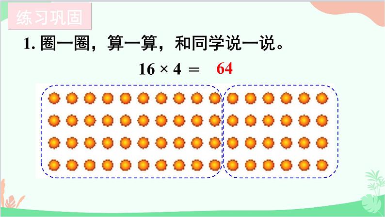 北师大版数学三年级上册 四 乘与除-练习三课件02