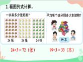 北師大版數(shù)學(xué)三年級(jí)上冊(cè) 四 乘與除-練習(xí)三課件