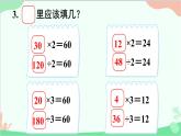 北師大版數(shù)學(xué)三年級(jí)上冊(cè) 四 乘與除-練習(xí)三課件