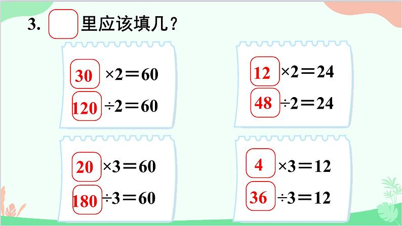 北师大版数学三年级上册 四 乘与除-练习三课件05