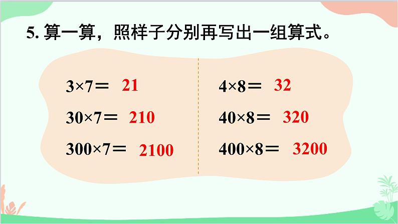 北师大版数学三年级上册 四 乘与除-练习三课件07