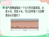 北師大版數(shù)學(xué)三年級(jí)上冊(cè) 五 周長(zhǎng)-第4課時(shí) 長(zhǎng)方形周長(zhǎng)（2） 課件
