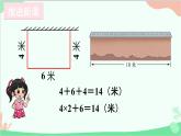 北師大版數(shù)學(xué)三年級(jí)上冊(cè) 五 周長(zhǎng)-第4課時(shí) 長(zhǎng)方形周長(zhǎng)（2） 課件