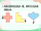 北師大版數(shù)學(xué)三年級(jí)上冊(cè) 五 周長-練習(xí)四課件
