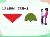北師大版數(shù)學(xué)三年級(jí)上冊(cè) 五 周長-練習(xí)四課件