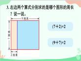 北師大版數(shù)學(xué)三年級(jí)上冊(cè) 五 周長-練習(xí)四課件