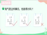 北師大版數(shù)學(xué)三年級(jí)上冊(cè) 六 乘法-第2課時(shí) 去游樂園課件