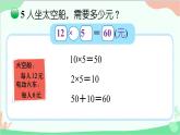 北師大版數(shù)學(xué)三年級(jí)上冊(cè) 六 乘法-第2課時(shí) 去游樂園課件