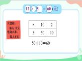 北師大版數(shù)學(xué)三年級(jí)上冊(cè) 六 乘法-第2課時(shí) 去游樂園課件
