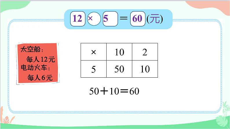 北师大版数学三年级上册 六 乘法-第2课时 去游乐园课件第5页