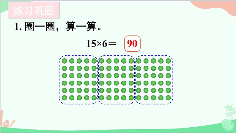 北师大版数学三年级上册 六 乘法-练习五课件02