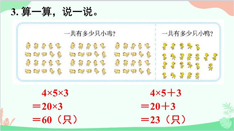 北师大版数学三年级上册 六 乘法-练习五课件06