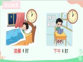 北師大版數(shù)學(xué)三年級上冊 七 年、月、日-第3課時(shí) 一天的時(shí)間課件