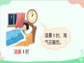 北師大版數(shù)學(xué)三年級上冊 七 年、月、日-第3課時(shí) 一天的時(shí)間課件