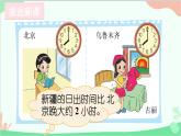 北師大版數(shù)學(xué)三年級上冊 七 年、月、日-第4課時 時間表課件
