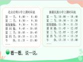 北師大版數(shù)學(xué)三年級上冊 七 年、月、日-第4課時 時間表課件