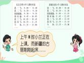 北師大版數(shù)學(xué)三年級上冊 七 年、月、日-第4課時 時間表課件