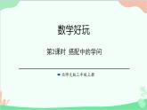北師大版數(shù)學(xué)三年級(jí)上冊(cè) 數(shù)學(xué)好玩-第2課時(shí) 搭配中的學(xué)問(wèn)課件