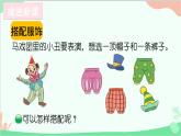 北師大版數(shù)學(xué)三年級(jí)上冊(cè) 數(shù)學(xué)好玩-第2課時(shí) 搭配中的學(xué)問(wèn)課件