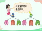 北師大版數(shù)學(xué)三年級(jí)上冊(cè) 數(shù)學(xué)好玩-第2課時(shí) 搭配中的學(xué)問(wèn)課件