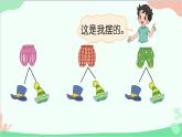 北師大版數(shù)學(xué)三年級(jí)上冊(cè) 數(shù)學(xué)好玩-第2課時(shí) 搭配中的學(xué)問(wèn)課件