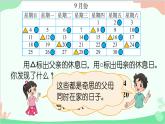 北师大版数学三年级上册 数学好玩-第3课时 时间与数学课件