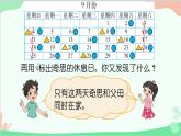 北师大版数学三年级上册 数学好玩-第3课时 时间与数学课件