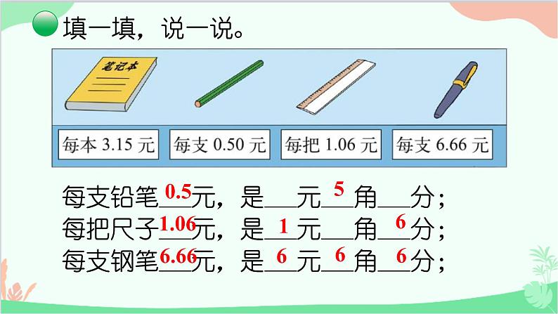 北师大版数学三年级上册 八 认识小数-第1课时 文具店课件05