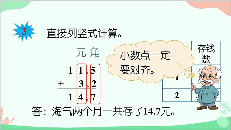 北师大版数学三年级上册 八 认识小数-第3课时 存零用钱课件06