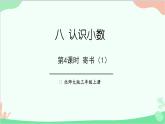 北師大版數(shù)學(xué)三年級(jí)上冊(cè) 八 認(rèn)識(shí)小數(shù)-第4課時(shí) 寄書(shū)（1）課件