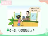 北師大版數(shù)學(xué)三年級(jí)上冊(cè) 八 認(rèn)識(shí)小數(shù)-第4課時(shí) 寄書(shū)（1）課件