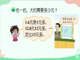 北師大版數(shù)學(xué)三年級(jí)上冊(cè) 八 認(rèn)識(shí)小數(shù)-第4課時(shí) 寄書(shū)（1）課件