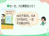 北師大版數(shù)學(xué)三年級(jí)上冊(cè) 八 認(rèn)識(shí)小數(shù)-第4課時(shí) 寄書(shū)（1）課件