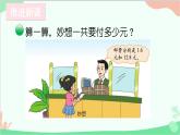 北師大版數(shù)學(xué)三年級(jí)上冊(cè) 八 認(rèn)識(shí)小數(shù)-第4課時(shí) 寄書(shū)（1）課件