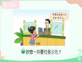 北師大版數(shù)學(xué)三年級(jí)上冊(cè) 八 認(rèn)識(shí)小數(shù)-第5課時(shí) 寄書(shū)（2）課件