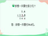 北師大版數(shù)學(xué)三年級(jí)上冊(cè) 八 認(rèn)識(shí)小數(shù)-第5課時(shí) 寄書(shū)（2）課件