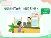 北師大版數(shù)學(xué)三年級(jí)上冊(cè) 八 認(rèn)識(shí)小數(shù)-第5課時(shí) 寄書(shū)（2）課件