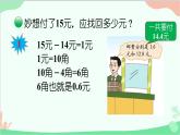 北師大版數(shù)學(xué)三年級(jí)上冊(cè) 八 認(rèn)識(shí)小數(shù)-第5課時(shí) 寄書(shū)（2）課件