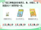 北師大版數學三年級上冊 八 認識小數-練習六課件
