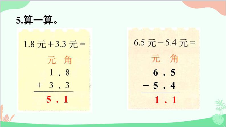 北师大版数学三年级上册 八 认识小数-练习六课件第6页