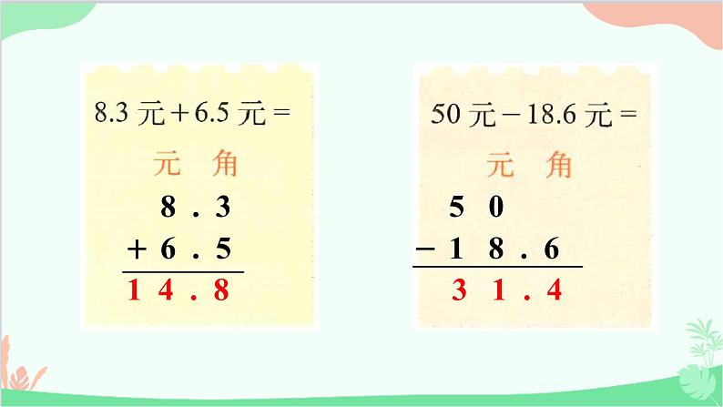 北师大版数学三年级上册 八 认识小数-练习六课件第7页