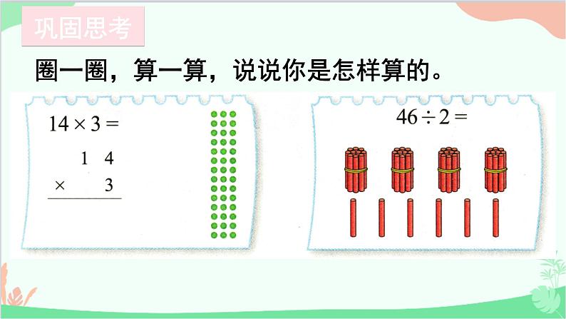 北师大版数学三年级上册 总复习-第1课时 数与代数（1）课件03