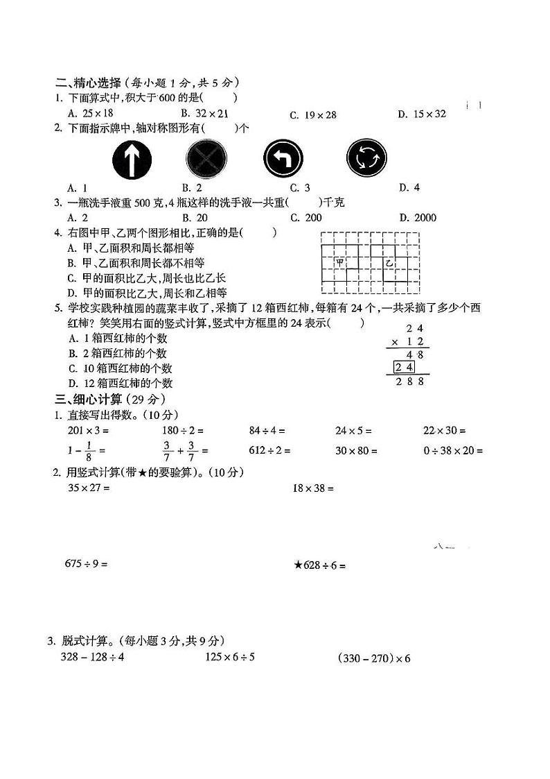 山西省吕梁市离石区多校2023-2024学年三年级下学期期末数学试题第2页