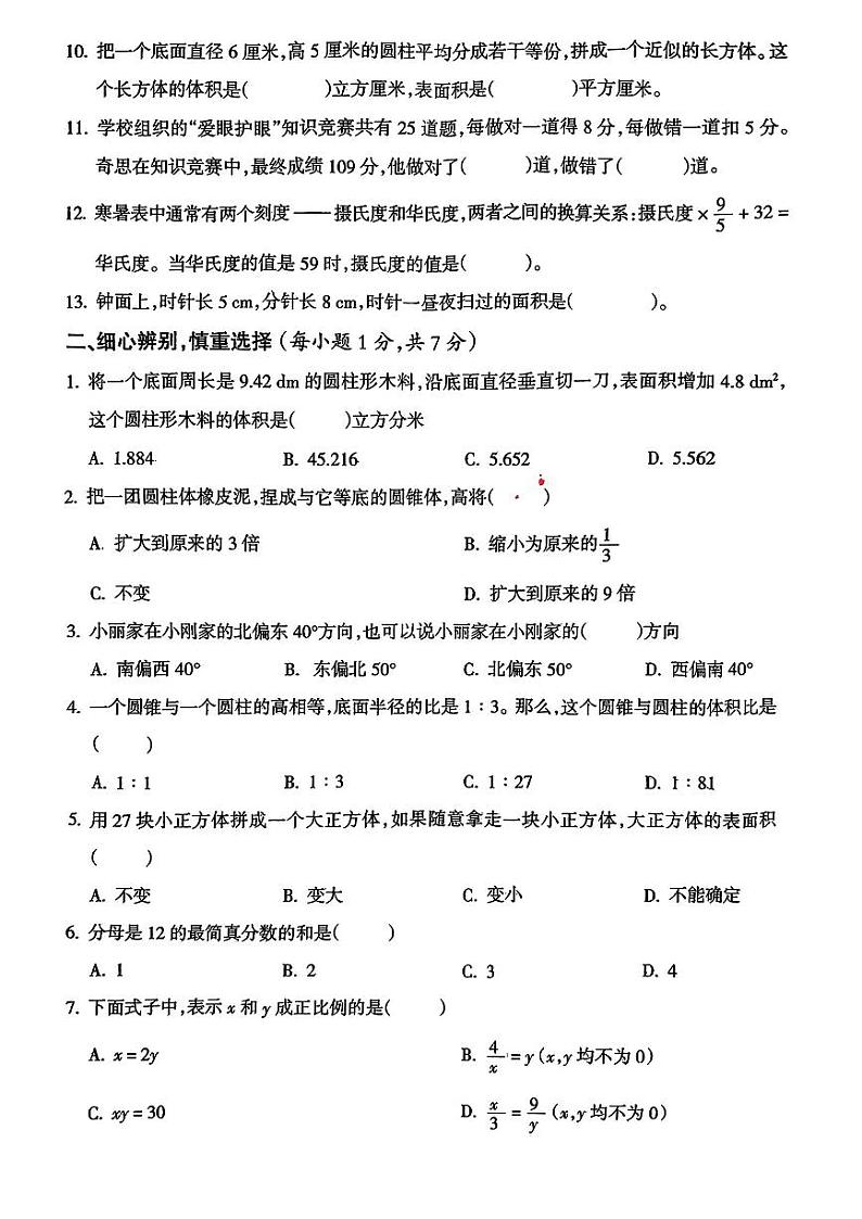 山西省吕梁市离石区多校2023-2024学年六年级下学期期末数学试题02
