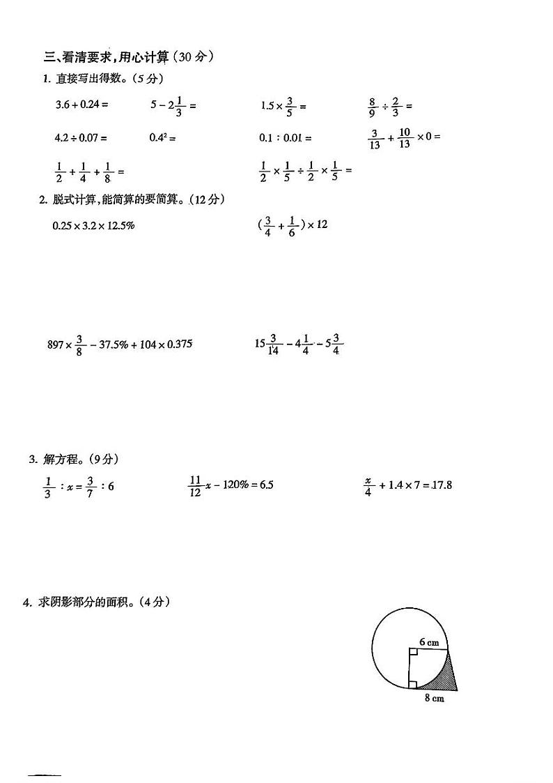山西省吕梁市离石区多校2023-2024学年六年级下学期期末数学试题03